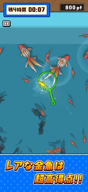 サクっと 金魚すくい On The App Store
