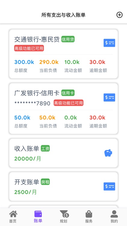 账单规划师 screenshot-7