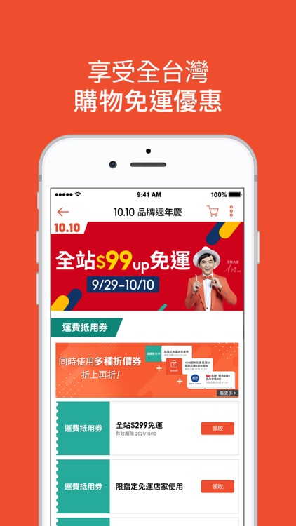 蝦皮購物|10.10品牌週年慶