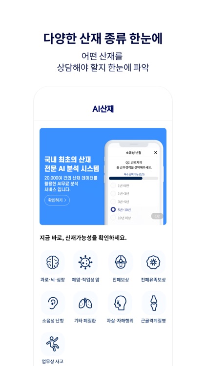 AI산재