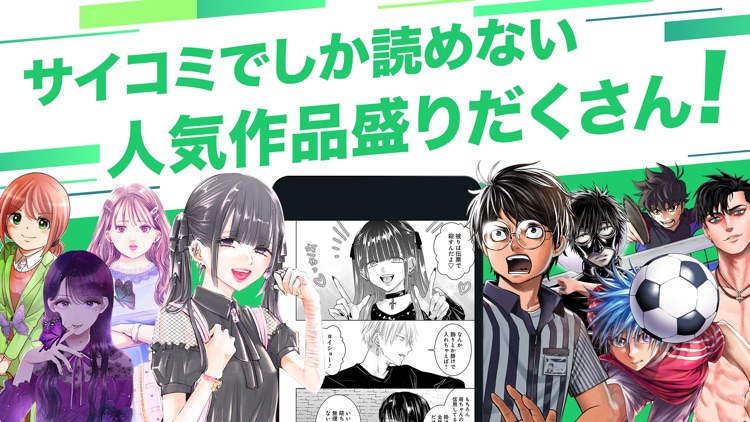 サイコミ-マンガ・オリジナル漫画が最速で読める screenshot-6