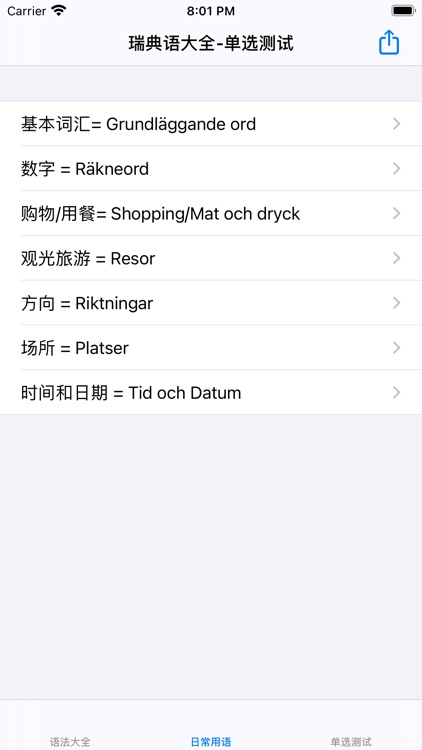 瑞典语大全 screenshot-4