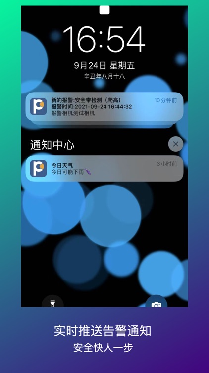 湃道智能 screenshot-3