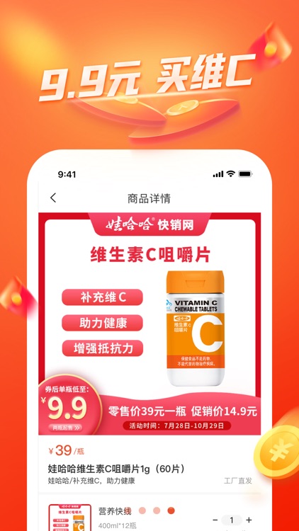 快销网 screenshot-3