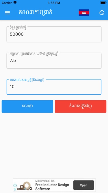 Khmer Loan Calculator screenshot-5