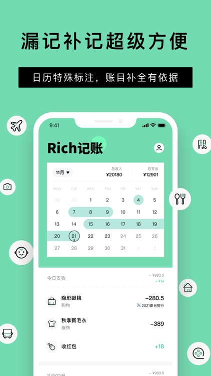 Rich记账 - 财务自由的第一步 screenshot-1