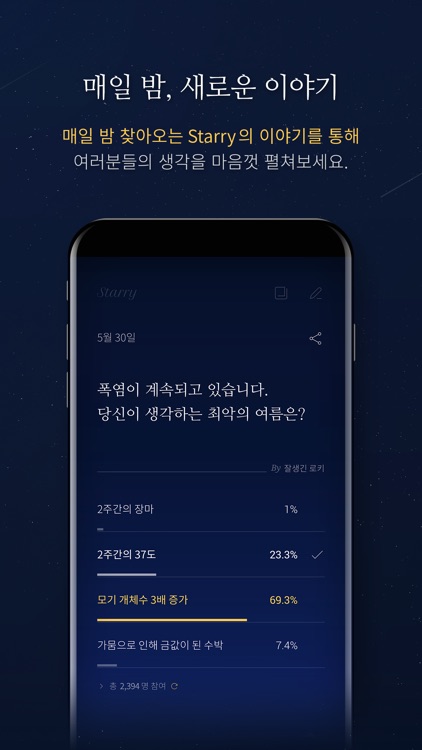 Starry - 익명으로 소통하는 한밤의 SNS