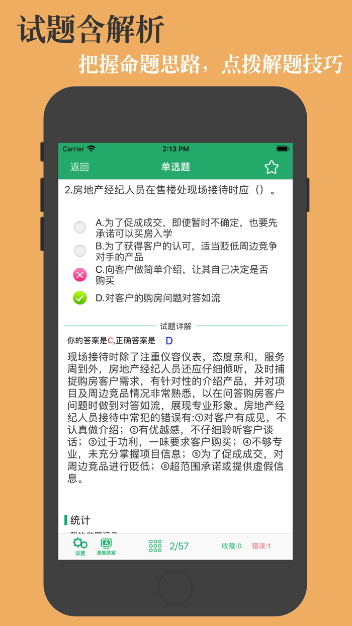 房产经纪协理题库