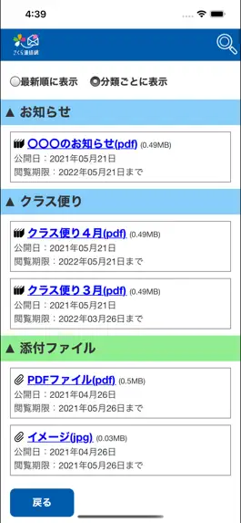 Game screenshot さくら連絡網 hack