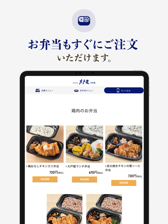 ちゃんと、すこやか「大戸屋」公式アプリ
