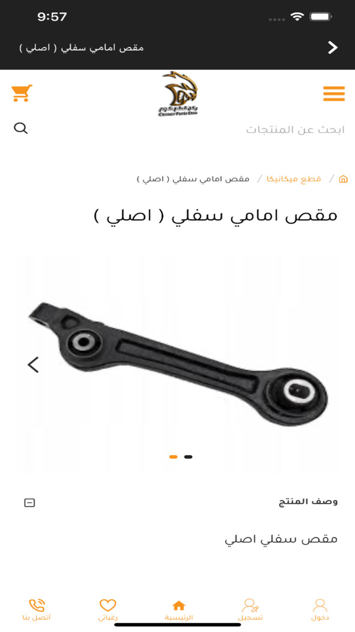 ركن قطع كوم