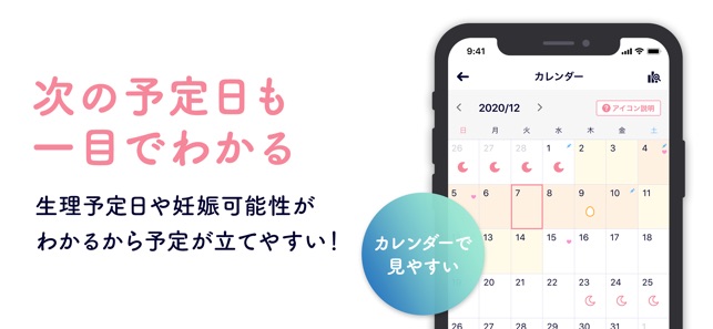 ルナルナアプリ をapp Storeで