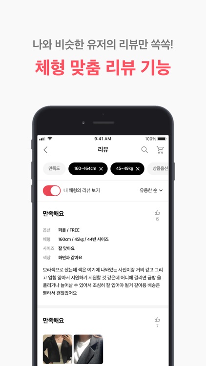 에이블리 - 2천만의 AI 쇼핑메이트 screenshot-7