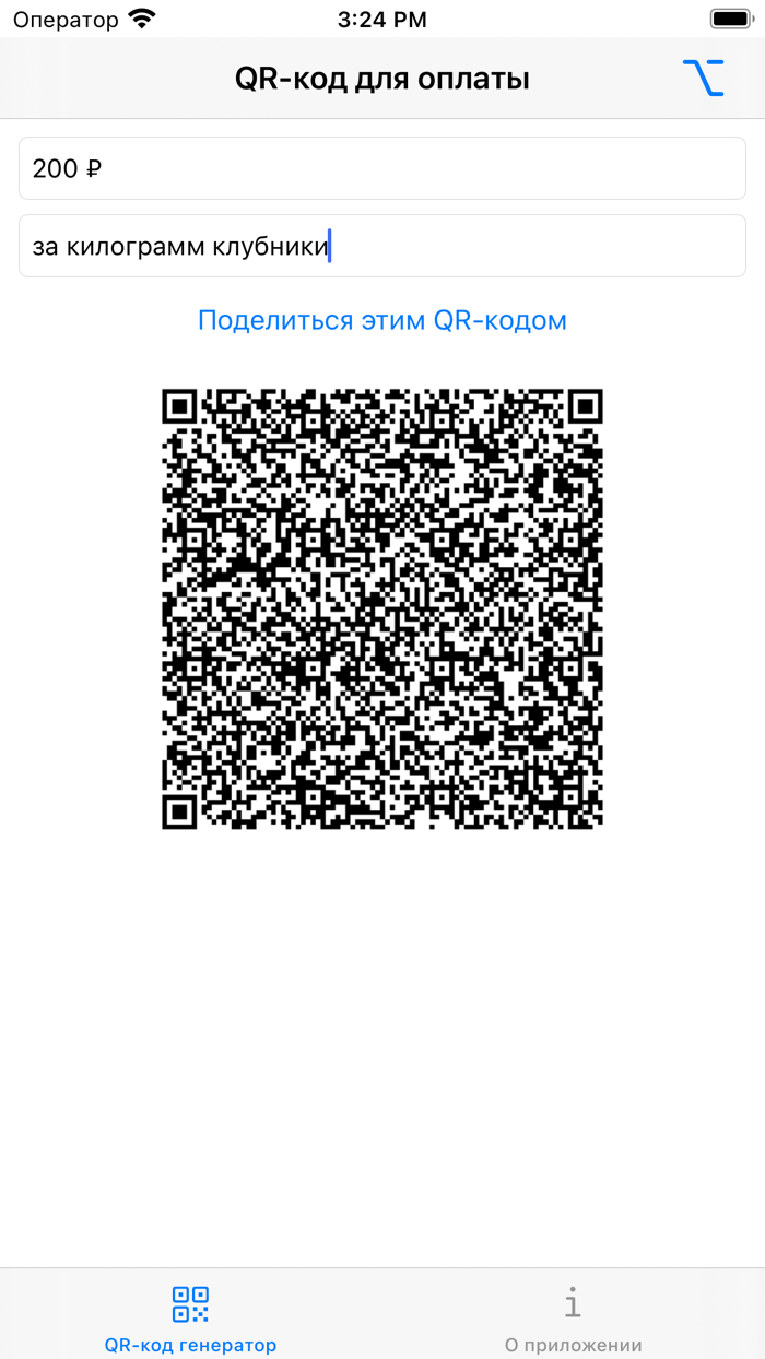 Генератор QR-кода для оплаты