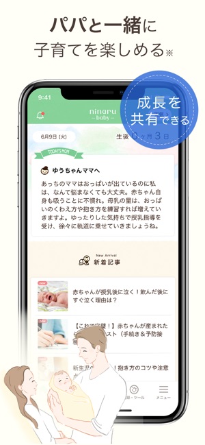 育児 子育て 離乳食アプリ Ninaru Baby On The App Store