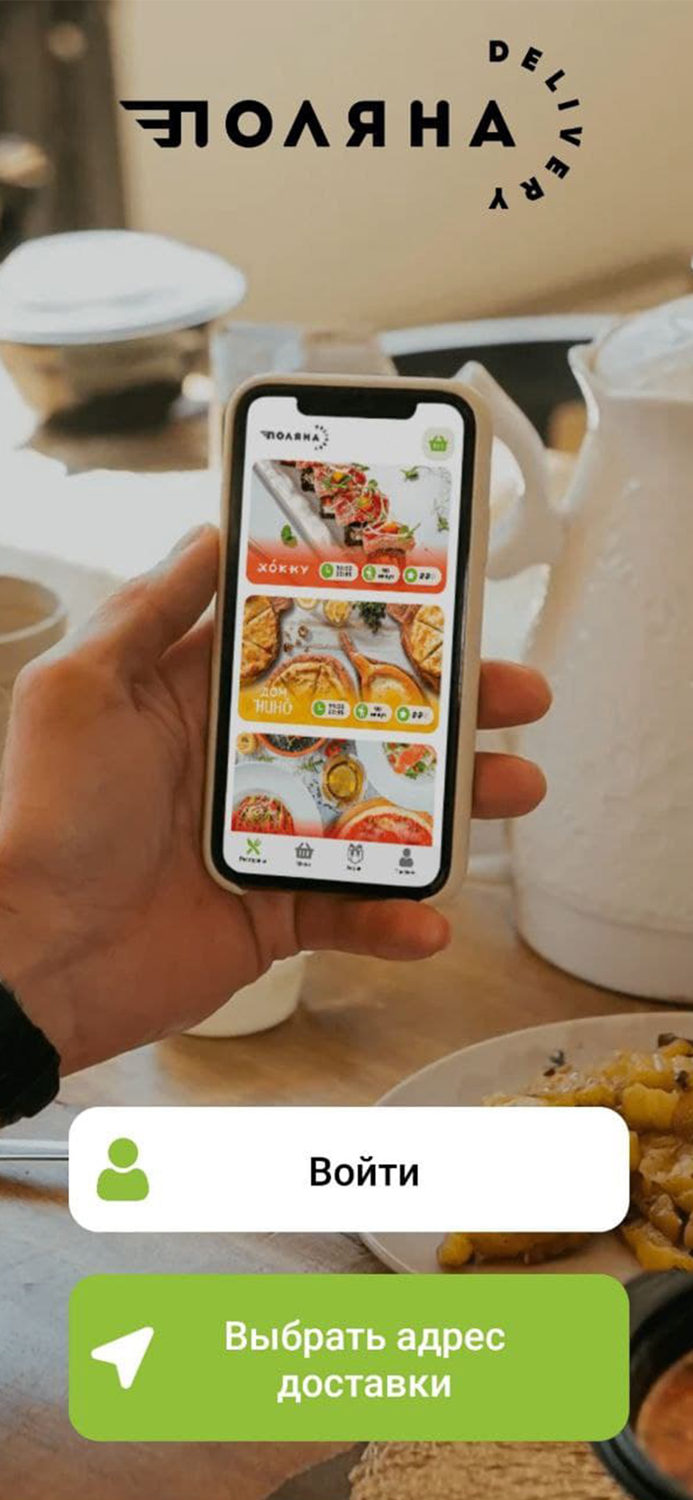 Поляна Delivery