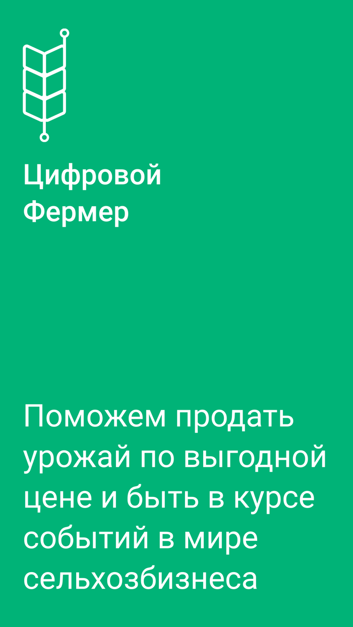 Цифровой фермер