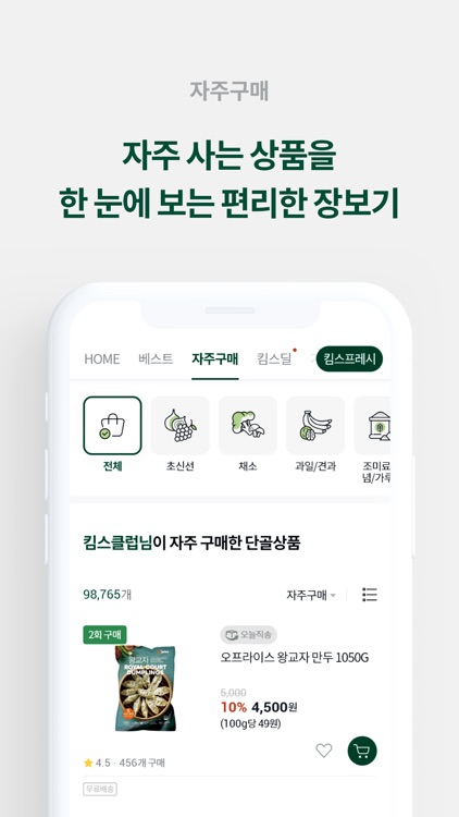 킴스클럽 screenshot-4