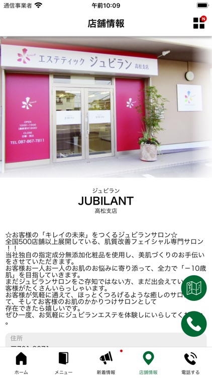 高松の肌質改善に特化したコスメ＆エステサロン screenshot-3