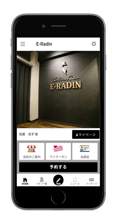 E-RADIN(公式アプリ)