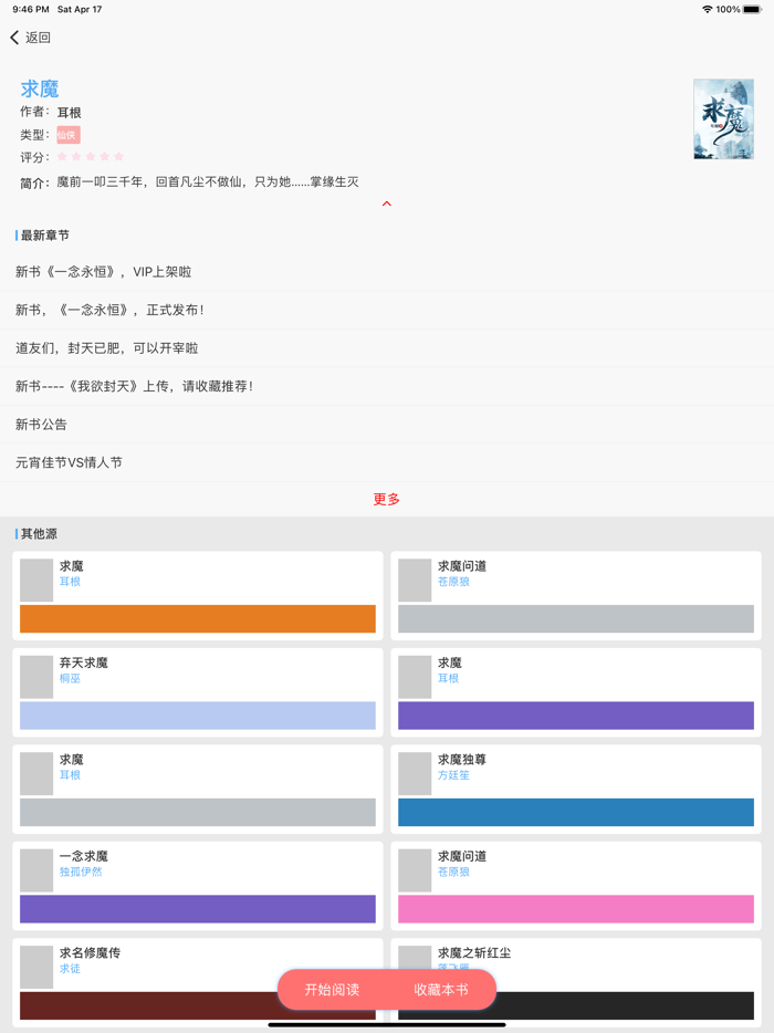 小说阅读器-百万小说换源神器