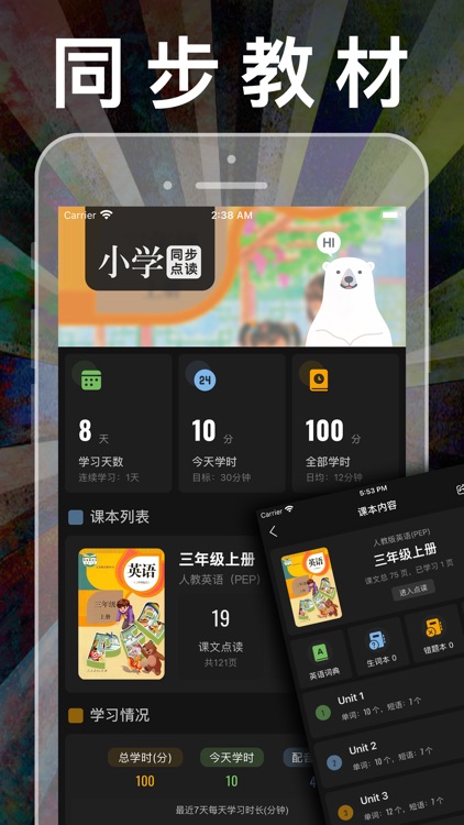 三年级英语上册-PEP小学英语人教版点读App screenshot-3