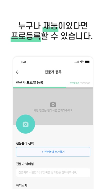 프로밋 - 재능을 홍보하는 가장 쉬운곳 screenshot-5