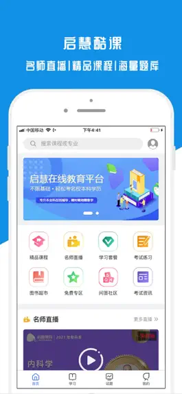 Game screenshot 启慧酷课 mod apk