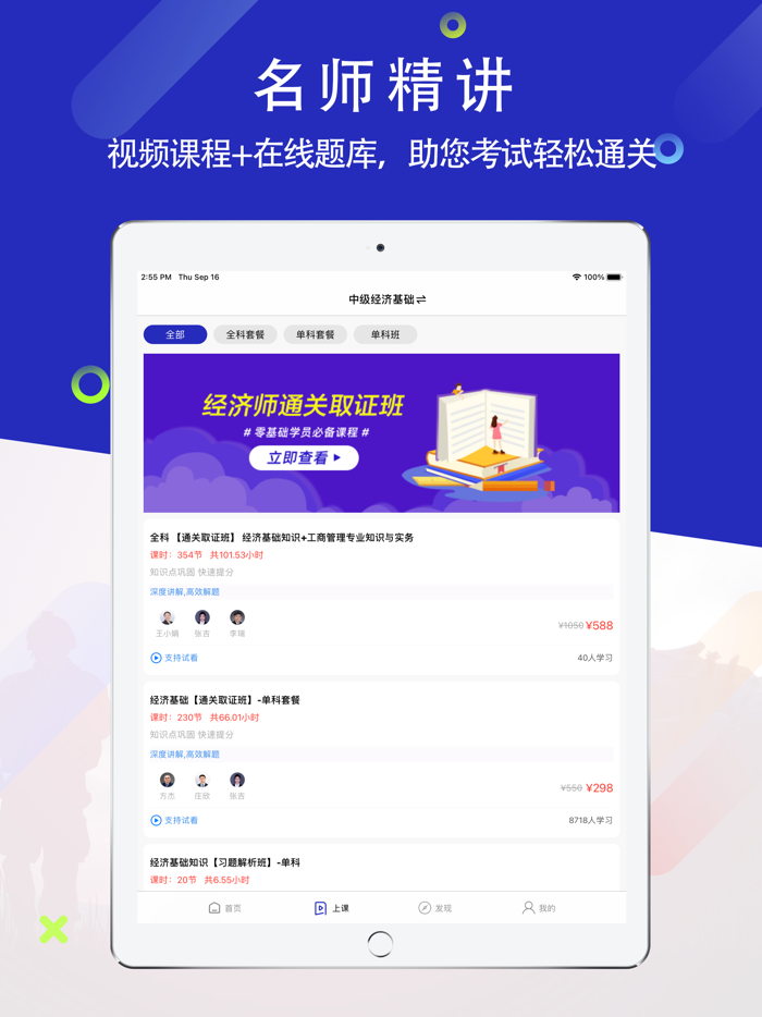 中级经济师-2021版经济师考试刷真题押题必备