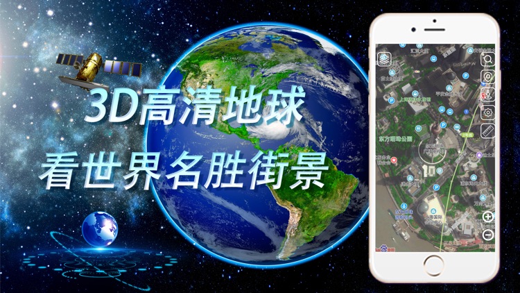 earth地球-世界街景高清3D卫星地图