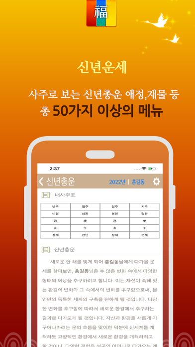 How to cancel & delete 2020년 신년운세 - 2050년까지 토정비결과 운세 from iphone & ipad 3