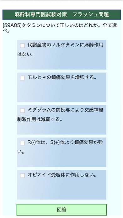 麻酔科専門医試験対策問題集紹介画像2