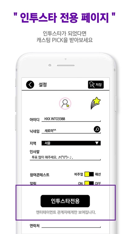 인투 - INTO (국민인증 인기투표) screenshot-3