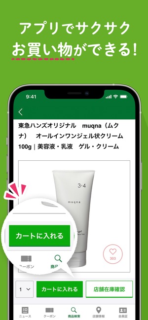 ハンズクラブアプリ 商品の在庫情報が分かる店舗アプリ On The App Store