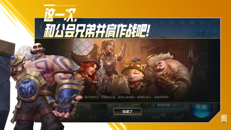 英雄联盟手游