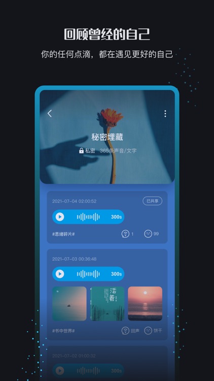 声昔—你的秘密树洞 screenshot-5