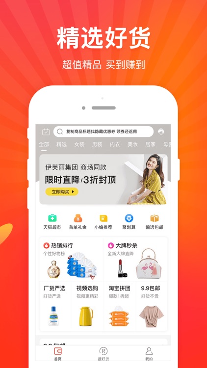 折上折-网购领优惠券返利省钱app