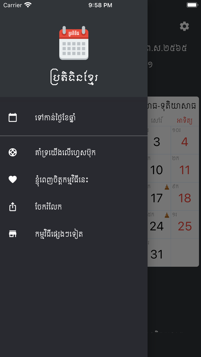 Lunar Khmer Calendar