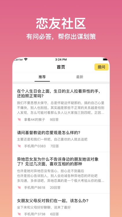 恋爱问问-全场景巧语恋爱语术库