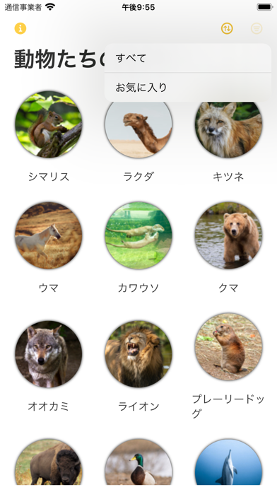 動物たちの鳴き声を聞いてみよう By Ling Yang Ios 日本 Searchman アプリマーケットデータ