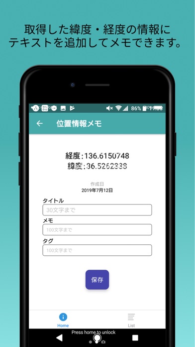 GPSメモ紹介画像2