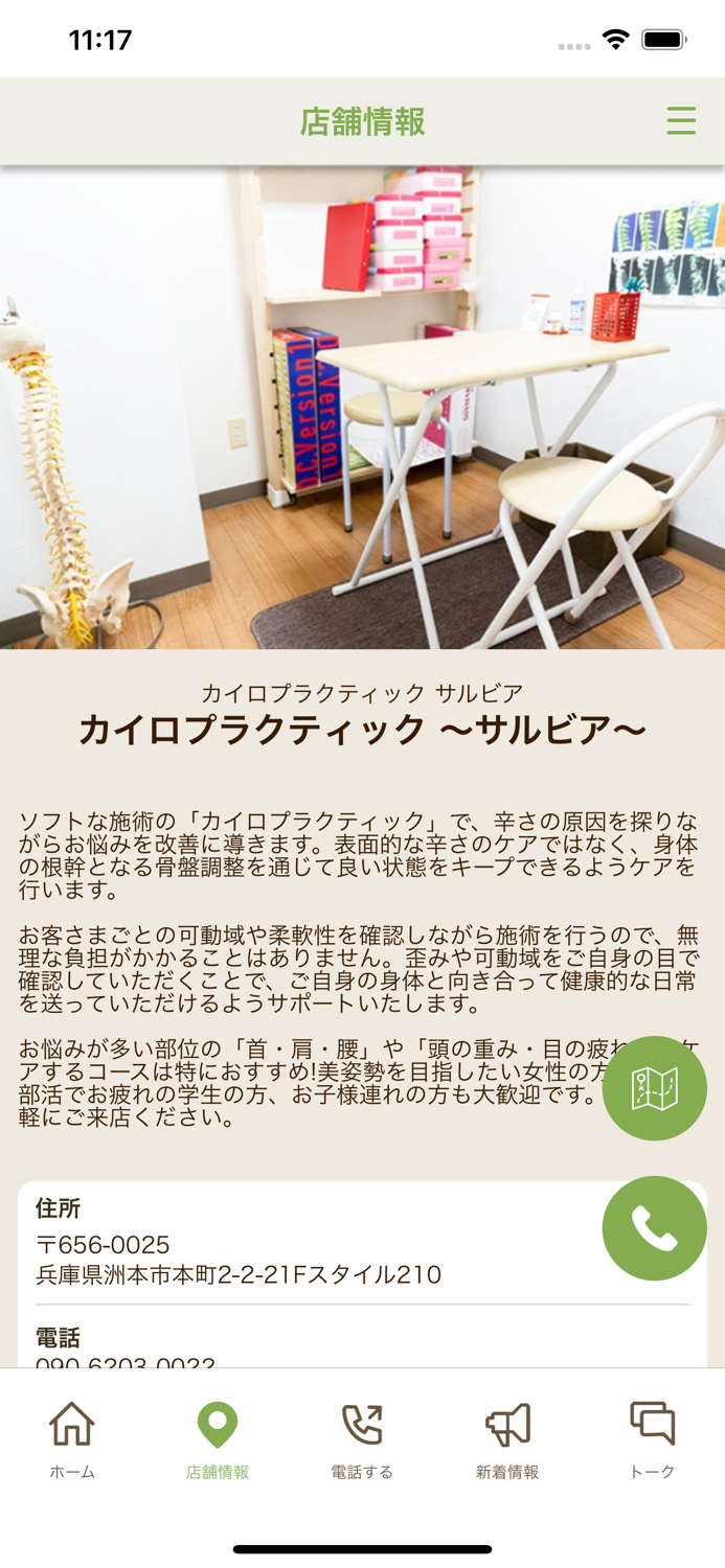 カイロプラクティック ～サルビア～