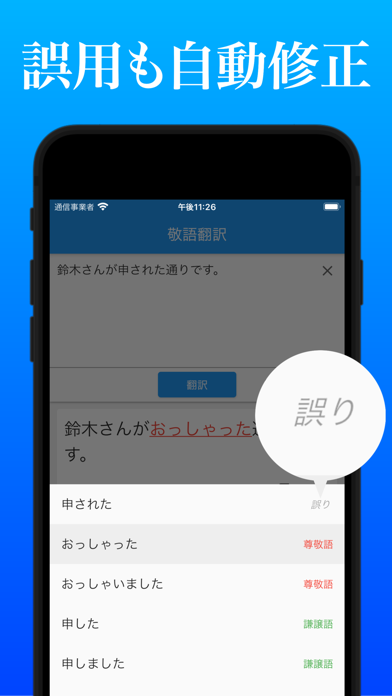 敬語翻訳 Iphoneアプリ Applion