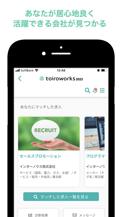 toiroworks 2023 -新卒向け適性診断就活アプリ