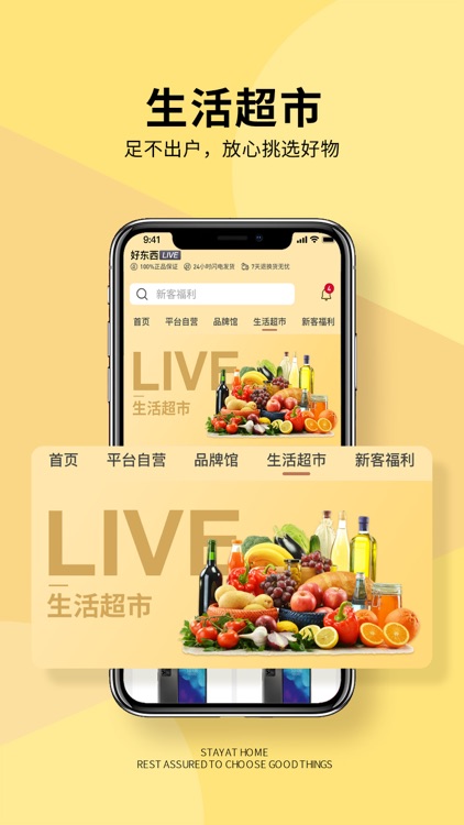 好东西live