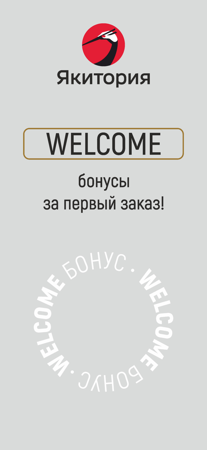 Якитория СПб доставка суши