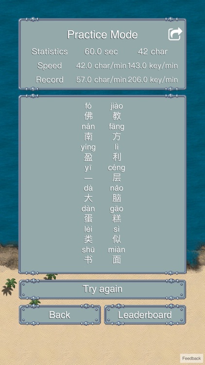 Pinyin Typing Practice