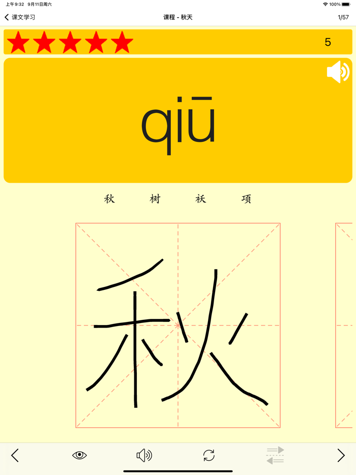 语文五年级下册北京版