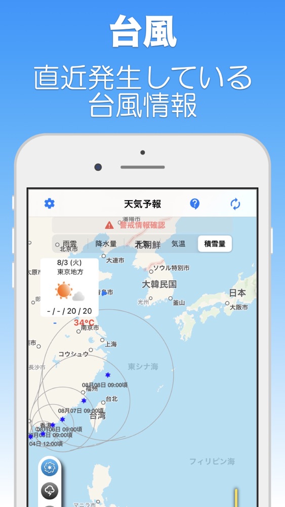 天気予報 気象庁 App For Iphone Free Download 天気予報 気象庁 For Iphone At Apppure