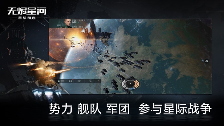 星战前夜:无烬星河 screenshot-4